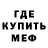 Меф мука koloda Play